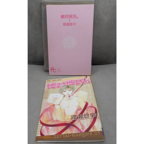 絶対彼氏。Absolute Boyfriend: Darling Vol 1 Japanese Manga by Yuu Watase 2003 Shojo - Picture 2 of 8